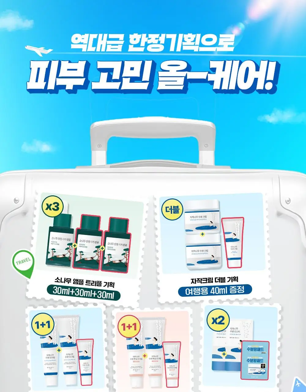 [최초트리플/집중진정] 라운드랩 소나무 진정 시카 앰플 30ml 트리플 기획 상세페이지 1